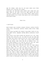 인사 관리적 측면에서 바라본 항우와 유방-16