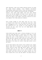 인사 관리적 측면에서 바라본 항우와 유방-18