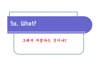 야후 마케팅전략-18