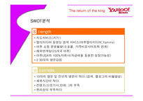 [마케팅] 야후의 1위탈환 전략-6