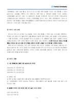 [마케팅성공사례] 유한킴벌리 기저기 `하기스`의 마케팅 성공 전략 분석-2