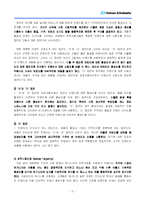 [마케팅성공사례] 유한킴벌리 기저기 `하기스`의 마케팅 성공 전략 분석-5
