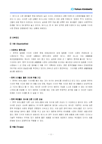 [마케팅성공사례] 유한킴벌리 기저기 `하기스`의 마케팅 성공 전략 분석-11