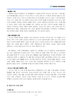 [마케팅성공사례] 유한킴벌리 기저기 `하기스`의 마케팅 성공 전략 분석-12