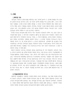 [경영과 리더십] 기업조직에서의 경영의 목적과 경영자의 책임에 대해-1