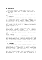 [경영과 리더십] 기업조직에서의 경영의 목적과 경영자의 책임에 대해-2