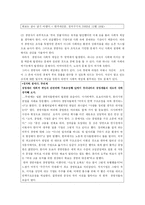 [경영과 리더십] 기업조직에서의 경영의 목적과 경영자의 책임에 대해-4