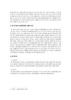 뇌성마비장애인의 결혼을 통한 삶의 태도 변화-4