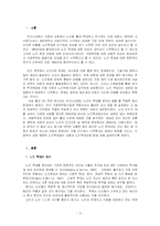 노인학대의 원인과 대책-3