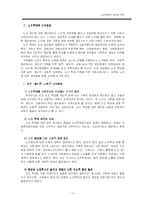 노인학대의 원인과 대책-11