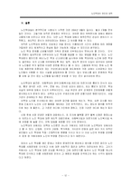 노인학대의 원인과 대책-12
