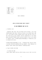 [도시행정학] 국제 컨벤션 중심지로서의 서울 -호텔 및 컨벤션센터의 측면에서-6