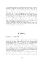 [사회복지조사방법론] 부모의 이혼이 자녀에게 미치는 영향과 요인-2
