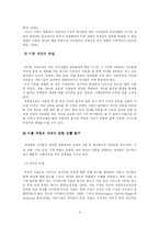 [사회복지조사방법론] 부모의 이혼이 자녀에게 미치는 영향과 요인-3