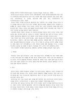 [사회복지조사방법론] 부모의 이혼이 자녀에게 미치는 영향과 요인-4