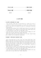 [사회복지조사방법론] 부모의 이혼이 자녀에게 미치는 영향과 요인-7