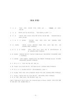[사회복지조사방법론] 부모의 이혼이 자녀에게 미치는 영향과 요인-9