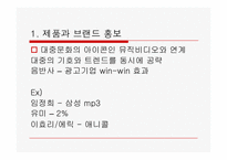 [대중문화론] 뮤직비디오와 마케팅-6