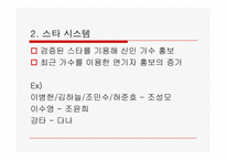 [대중문화론] 뮤직비디오와 마케팅-7