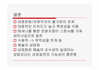 [대중문화론] 뮤직비디오와 마케팅-9