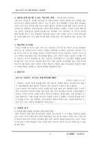 [교수매체론] 좋은부모를 위한 육아교육-3