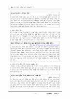 [교수매체론] 좋은부모를 위한 육아교육-4