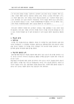 [교수매체론] 좋은부모를 위한 육아교육-5