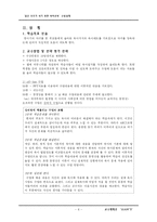 [교수매체론] 좋은부모를 위한 육아교육-6