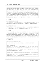 [교수매체론] 좋은부모를 위한 육아교육-8