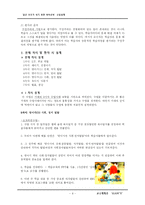 [교수매체론] 좋은부모를 위한 육아교육-9