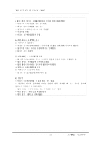 [교수매체론] 좋은부모를 위한 육아교육-13