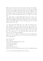 [환경과 사회] 일상 속에서 우리가 환경에 미치는 영향에 대한 통계 조사-7