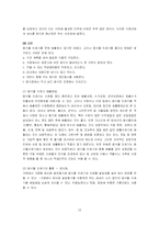 [환경과 사회] 일상 속에서 우리가 환경에 미치는 영향에 대한 통계 조사-18