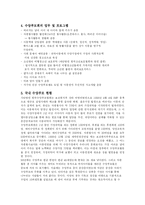 수양부모회에 대한 소고-6