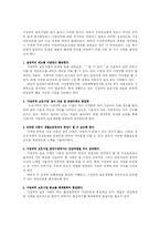 수양부모회에 대한 소고-13