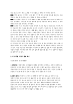 유아 발달과 보육, 학동기 아동의 발달과 보육-6