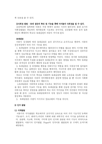 유아 발달과 보육, 학동기 아동의 발달과 보육-8