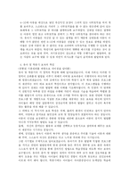 유아 발달과 보육, 학동기 아동의 발달과 보육-11
