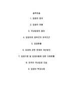 입양의 문제점과 개선방안-2