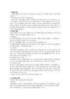입양의 문제점과 개선방안-3