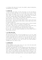 시각장애인이 겪고 있는 어려움과 복지정책의 문제점 연구-2