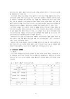 시각장애인이 겪고 있는 어려움과 복지정책의 문제점 연구-8