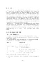 중국 가전시장현황과 우리의 대응 방안-2