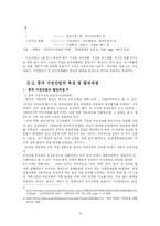 중국 가전시장현황과 우리의 대응 방안-3