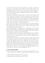 중국 가전시장현황과 우리의 대응 방안-6