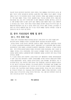중국 가전시장현황과 우리의 대응 방안-8