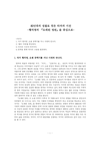 [현대소설 작품론]80년대의 성찰로 얻은 타자의 시선-황석영의 『오래된 정원』을 중심으로--1