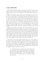 [현대소설 작품론]80년대의 성찰로 얻은 타자의 시선-황석영의 『오래된 정원』을 중심으로--2