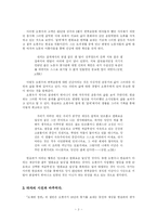 [현대소설 작품론]80년대의 성찰로 얻은 타자의 시선-황석영의 『오래된 정원』을 중심으로--3