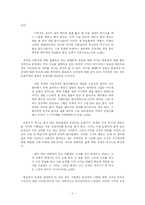 [현대소설 작품론]80년대의 성찰로 얻은 타자의 시선-황석영의 『오래된 정원』을 중심으로--5